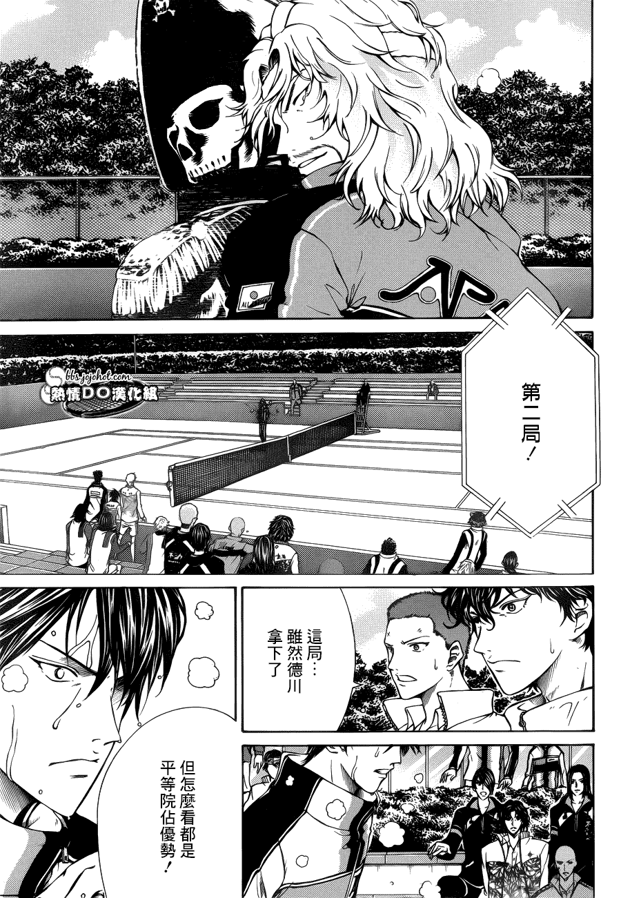 新网球王子 第120话 第3页