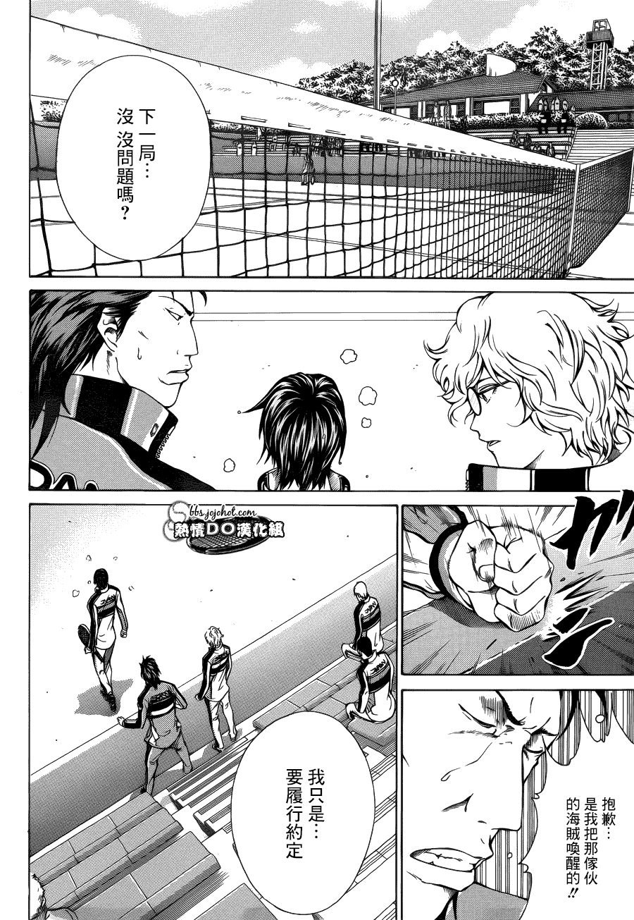 新网球王子 第120话 第4页
