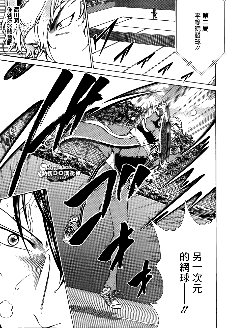 新网球王子 第120话 第5页