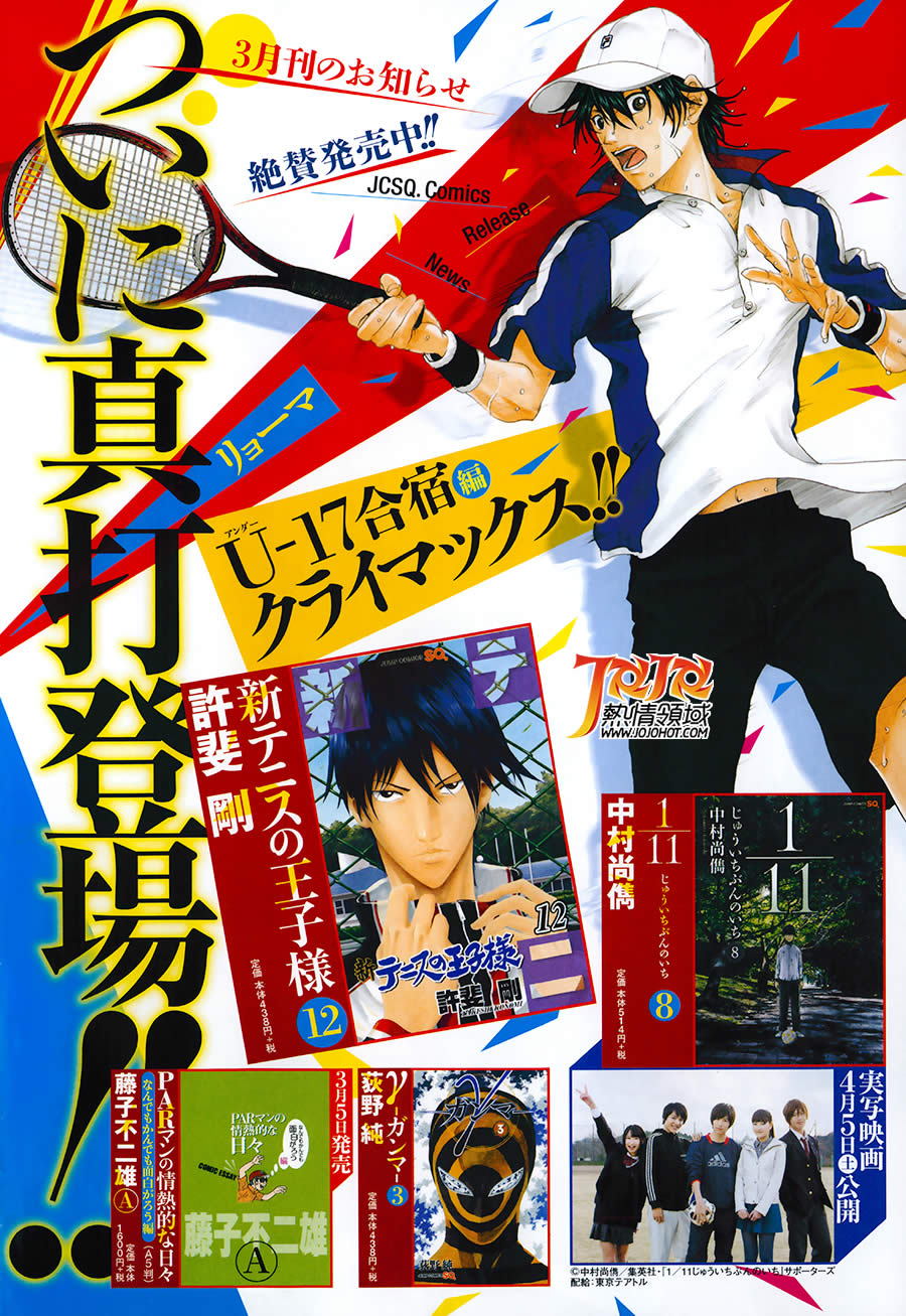 新网球王子 第120话 第12页