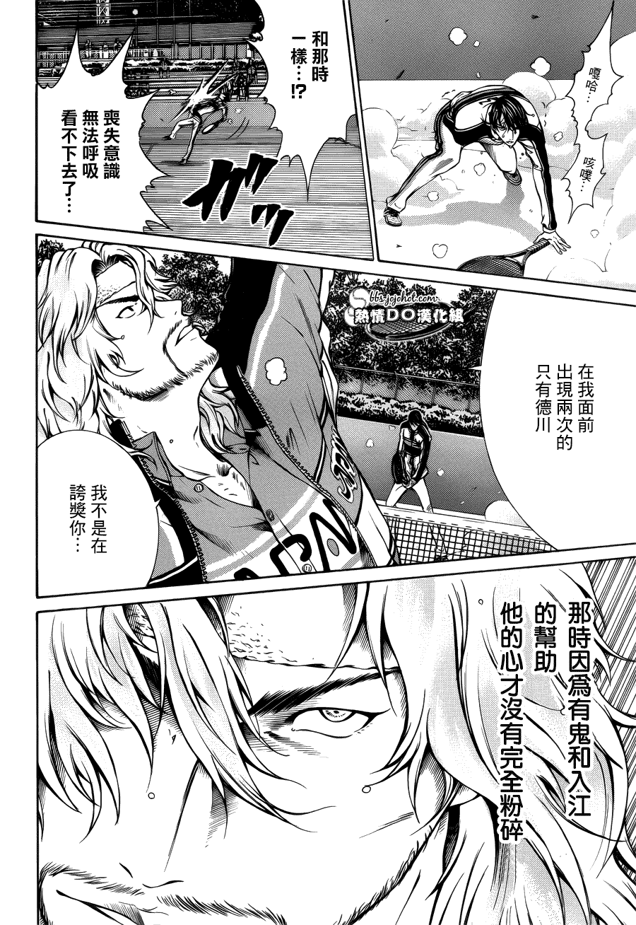 新网球王子 第121话 第5页