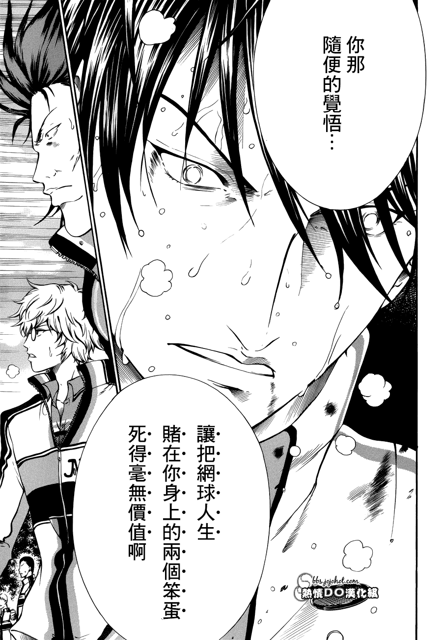 新网球王子 第121话 第6页