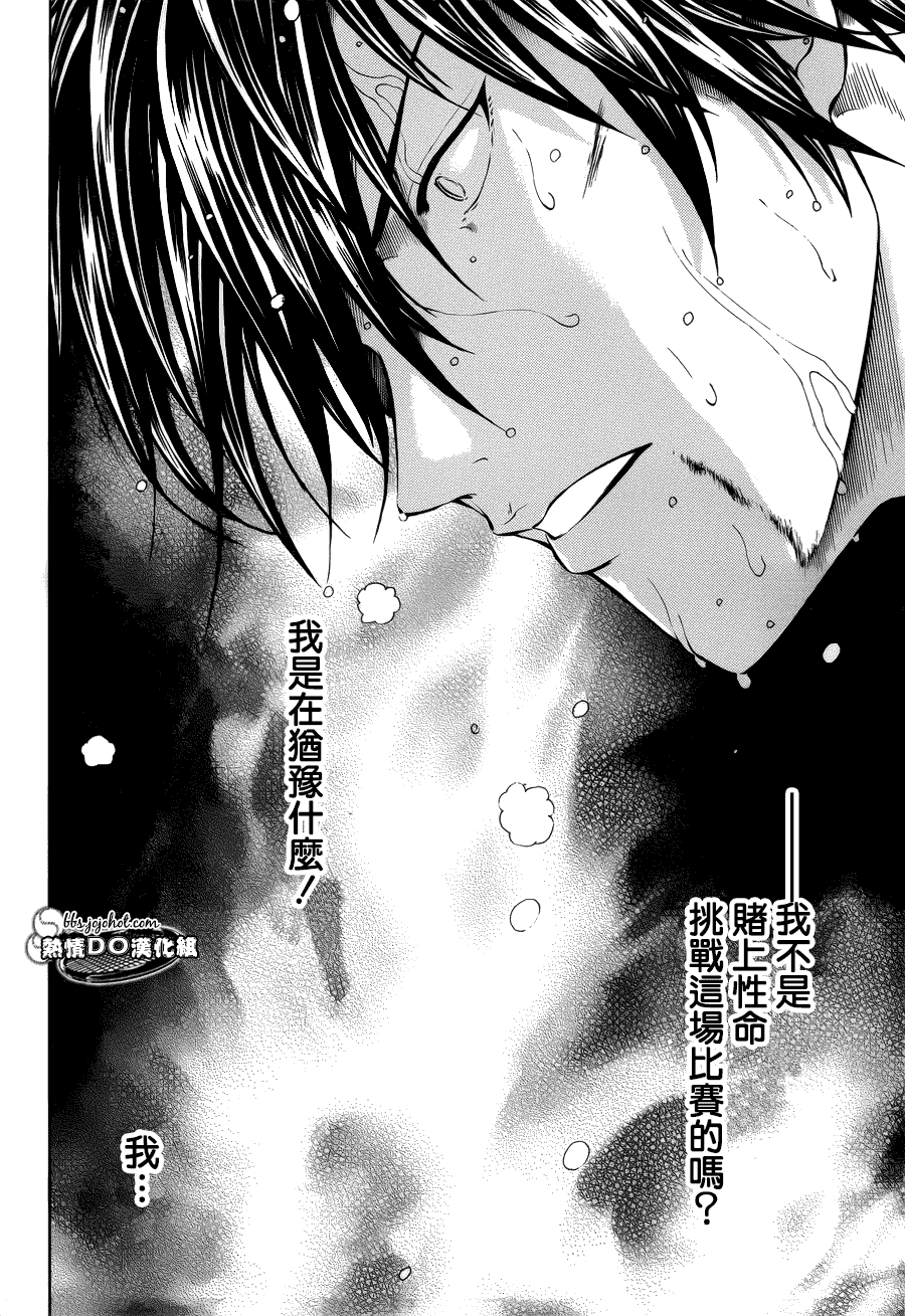 新网球王子 第121话 第7页