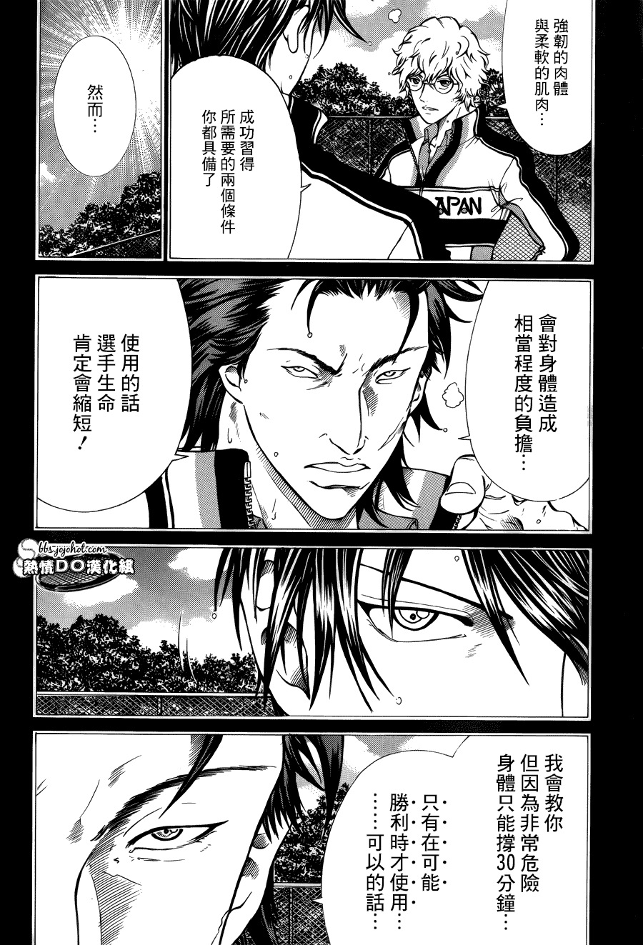 新网球王子 第121话 第9页