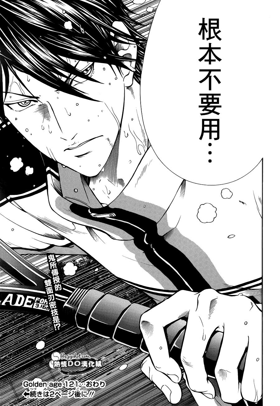 新网球王子 第121话 第10页