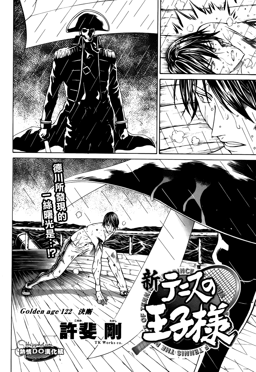 新网球王子 第122话 第1页