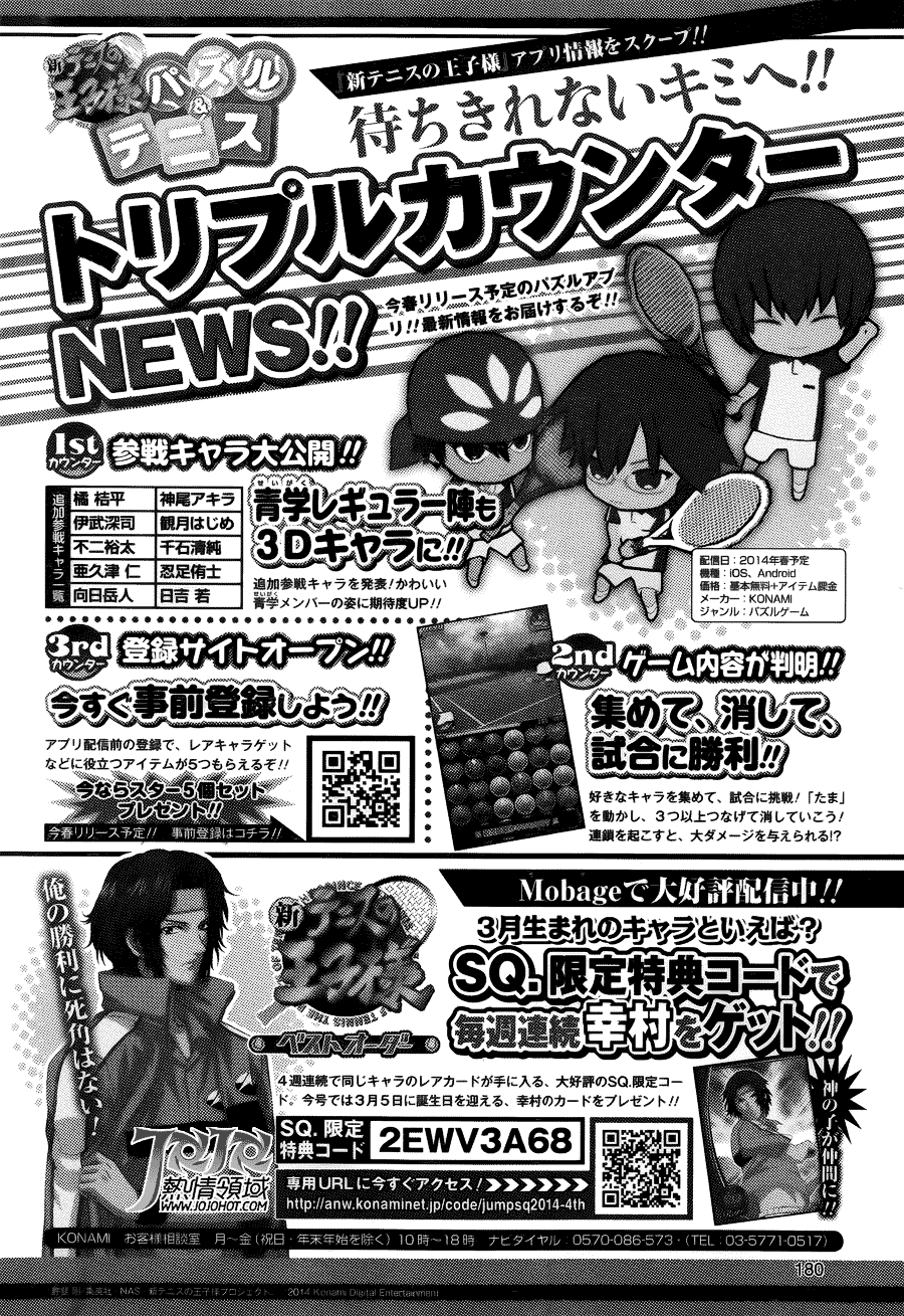 新网球王子 第122话 第8页