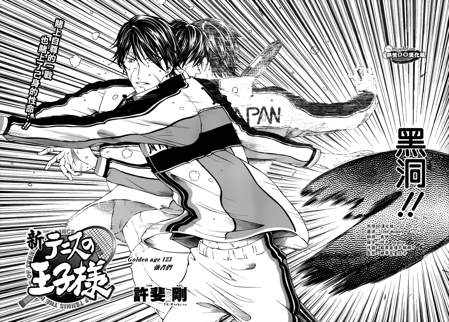 新网球王子 第123话 第1页