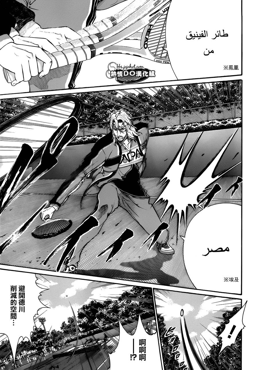 新网球王子 第123话 第7页