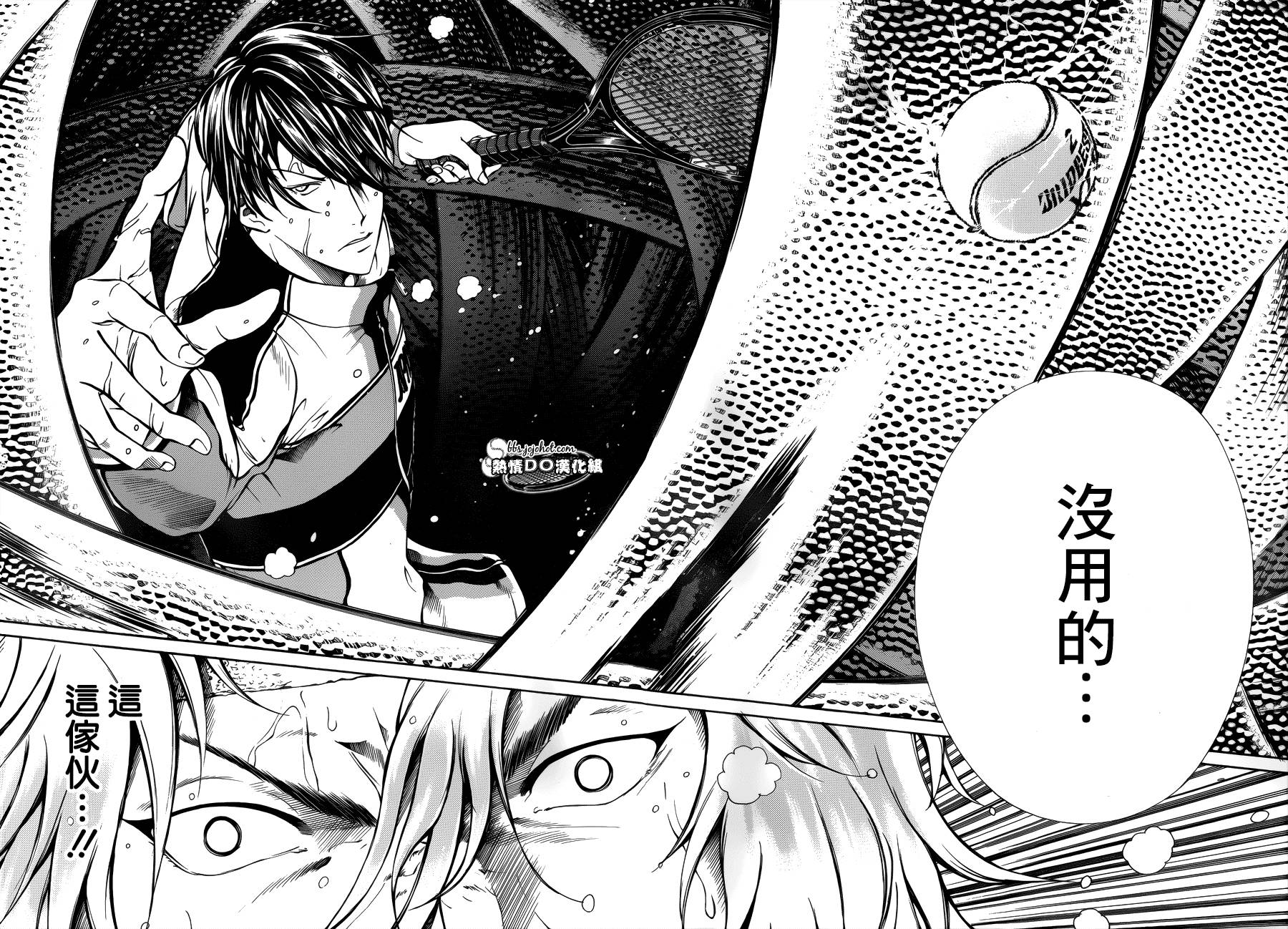 新网球王子 第123话 第14页