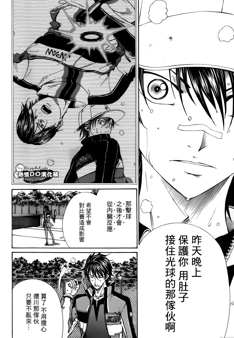 新网球王子 第123话 第17页