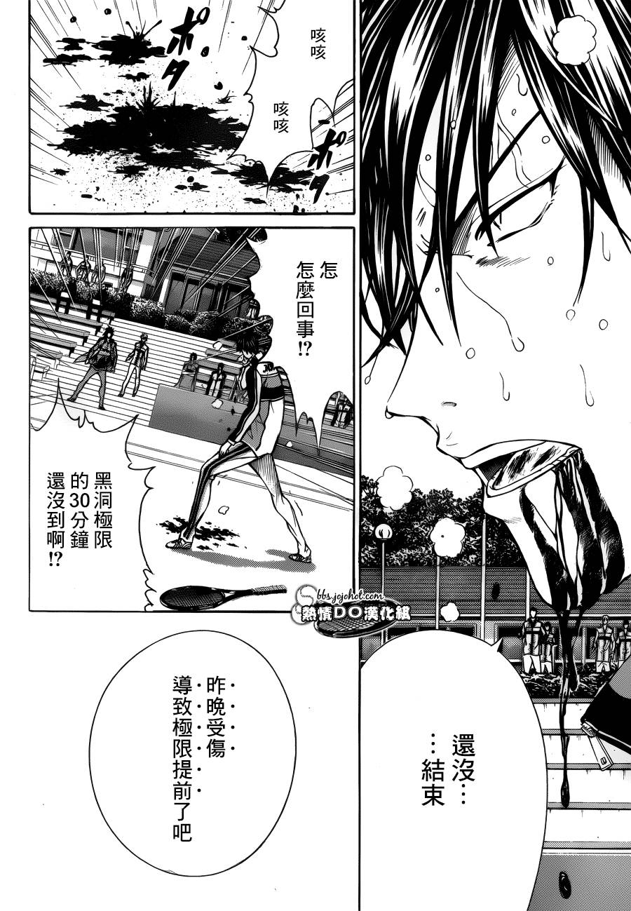 新网球王子第124话图