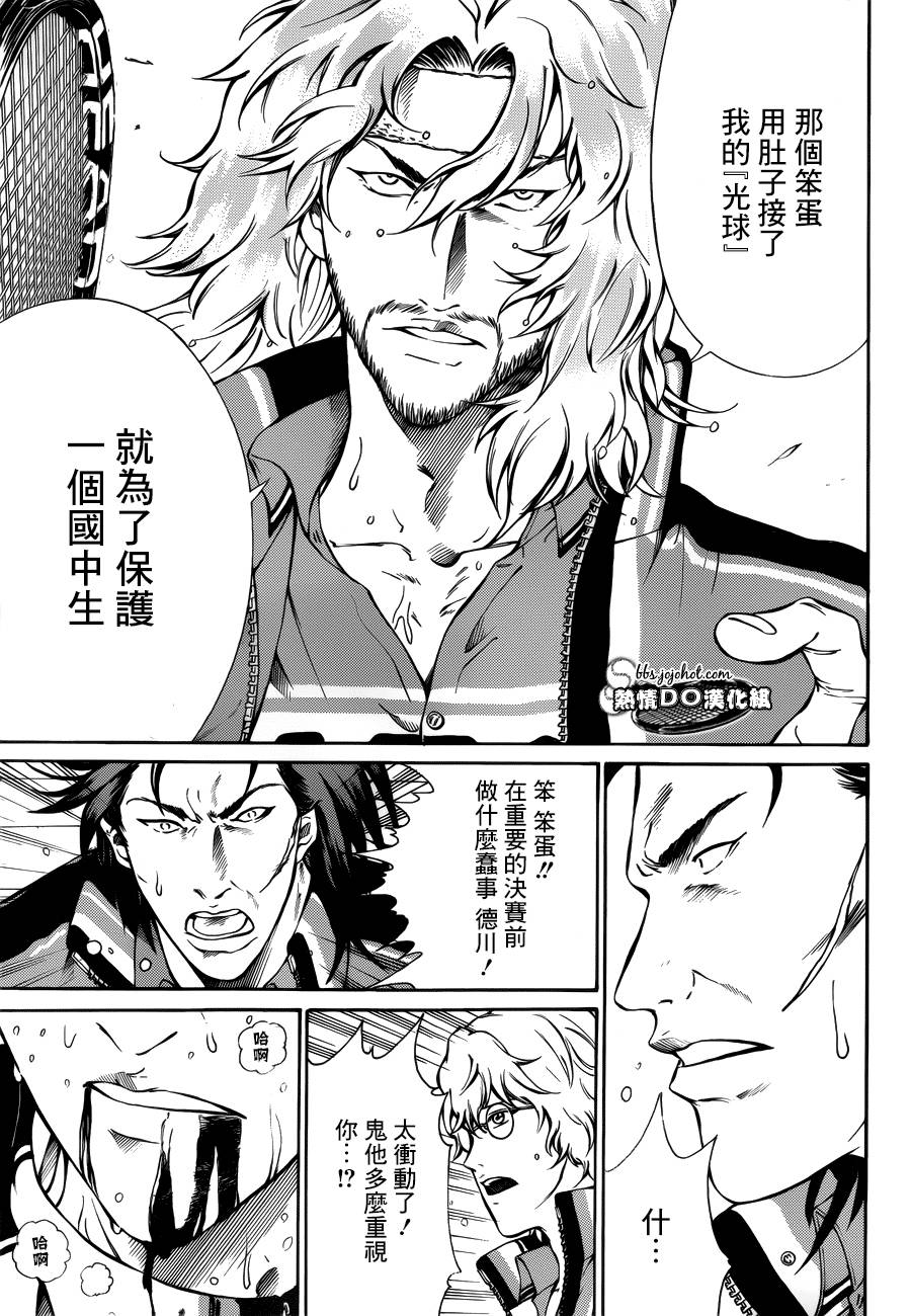 新网球王子 第124话 第2页