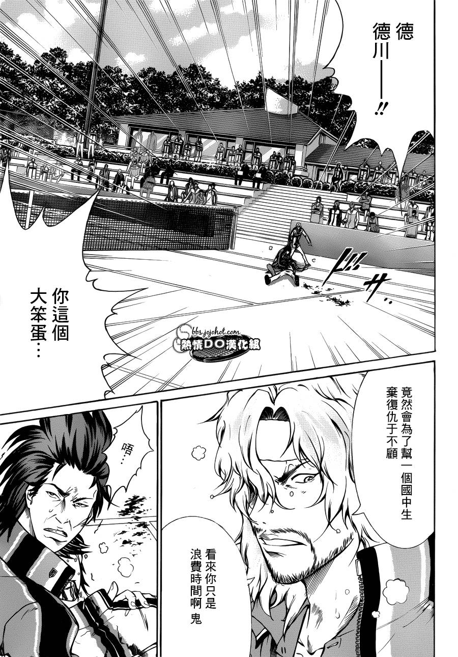 新网球王子 第124话 第5页
