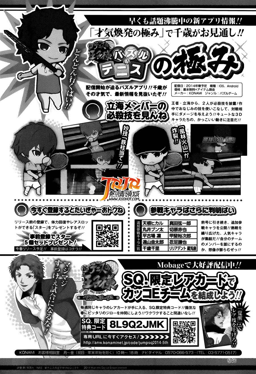 新网球王子 第124话 第7页