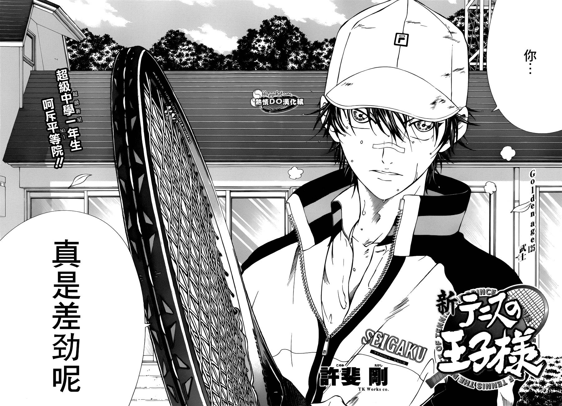 新网球王子 第125话 第1页