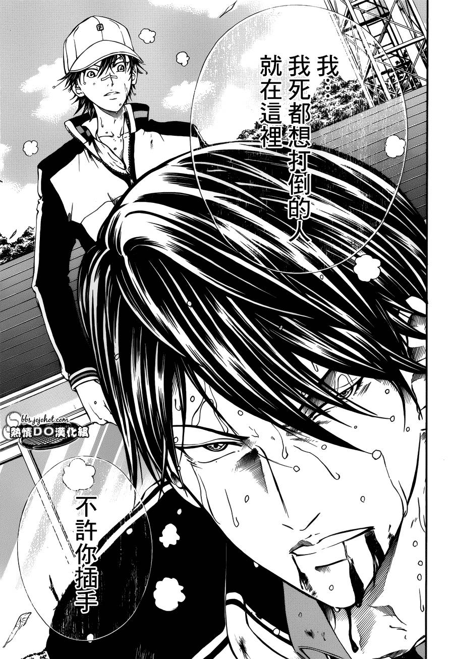 新网球王子 第125话 第3页