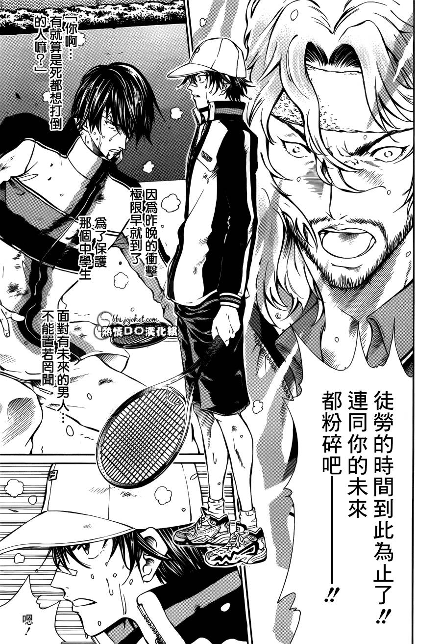 新网球王子 第125话 第7页