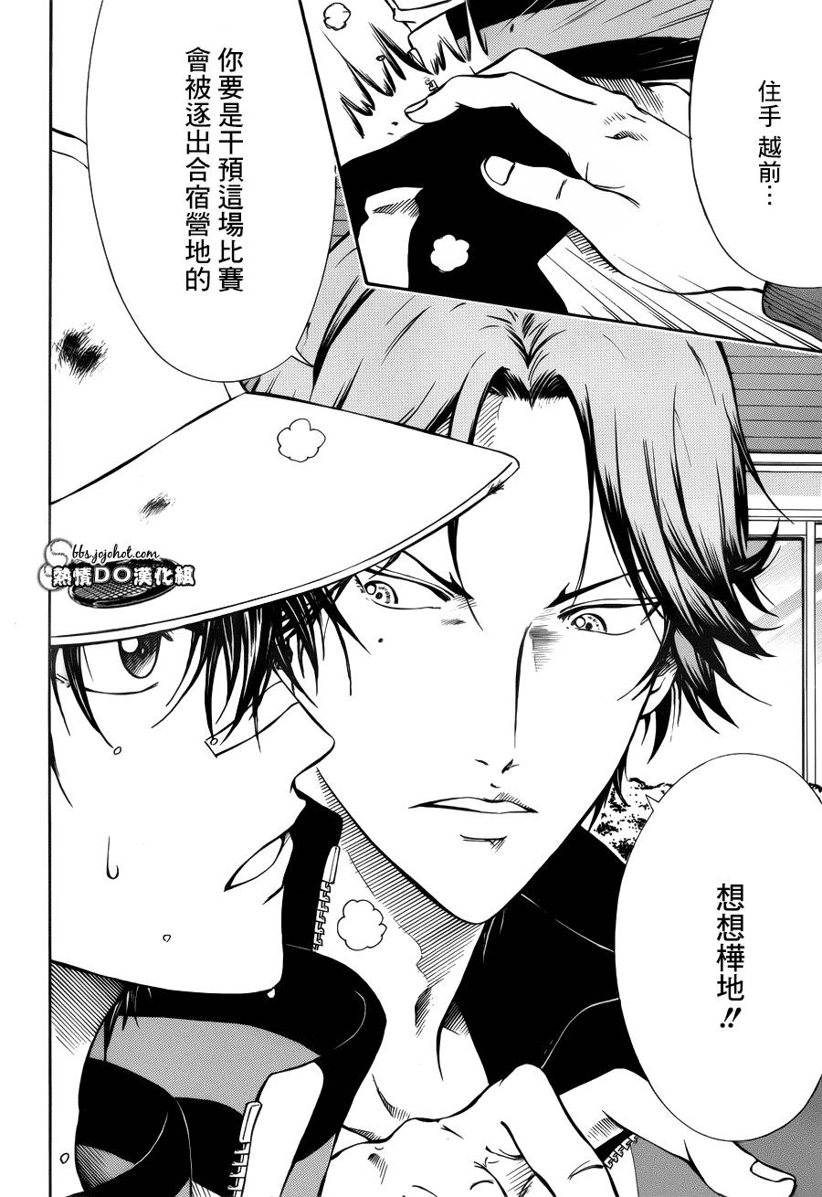 新网球王子 第125话 第8页