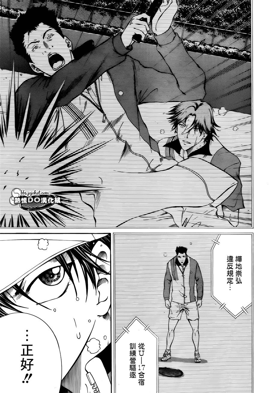新网球王子 第125话 第9页
