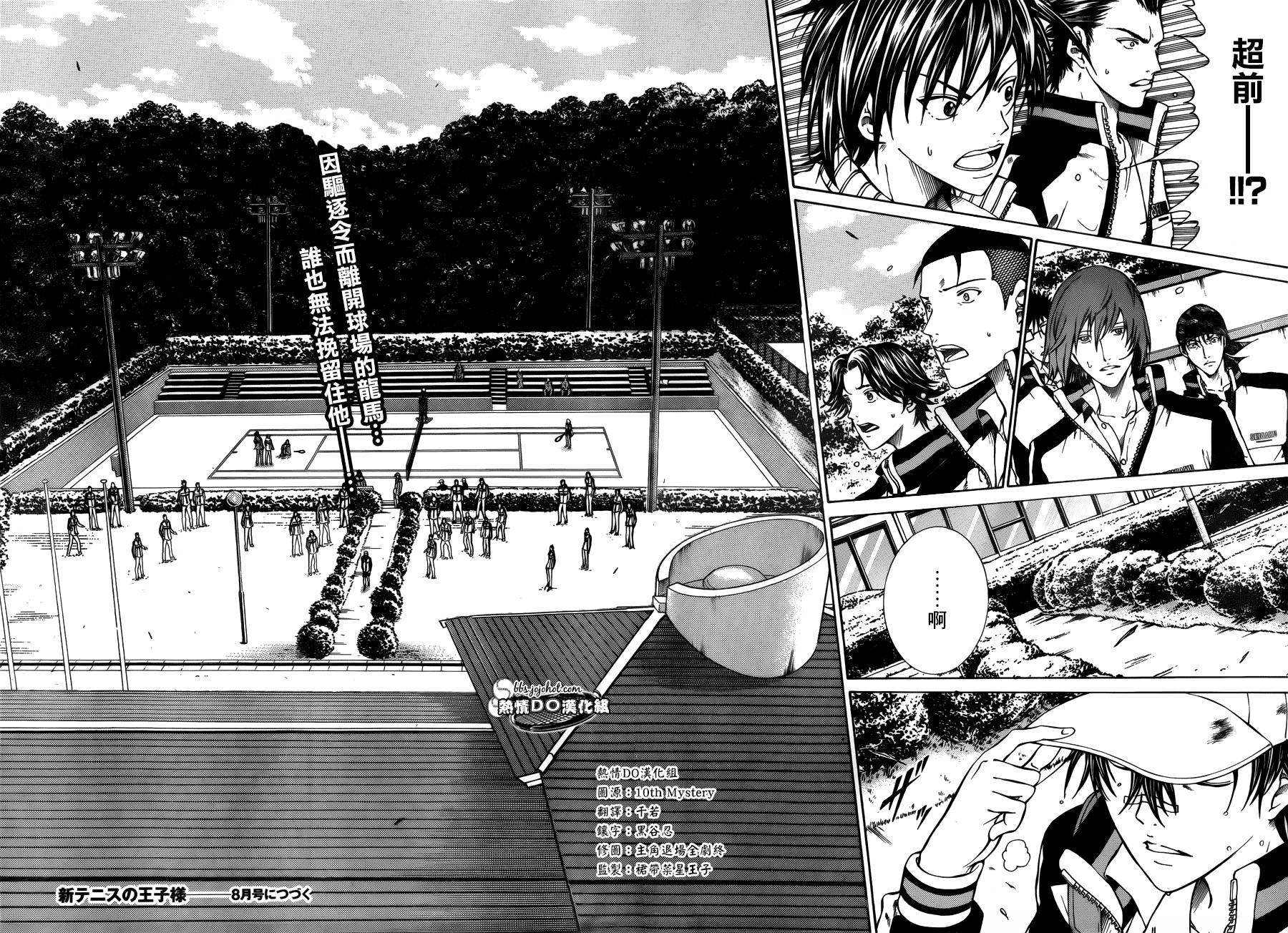 新网球王子 第125话 第16页