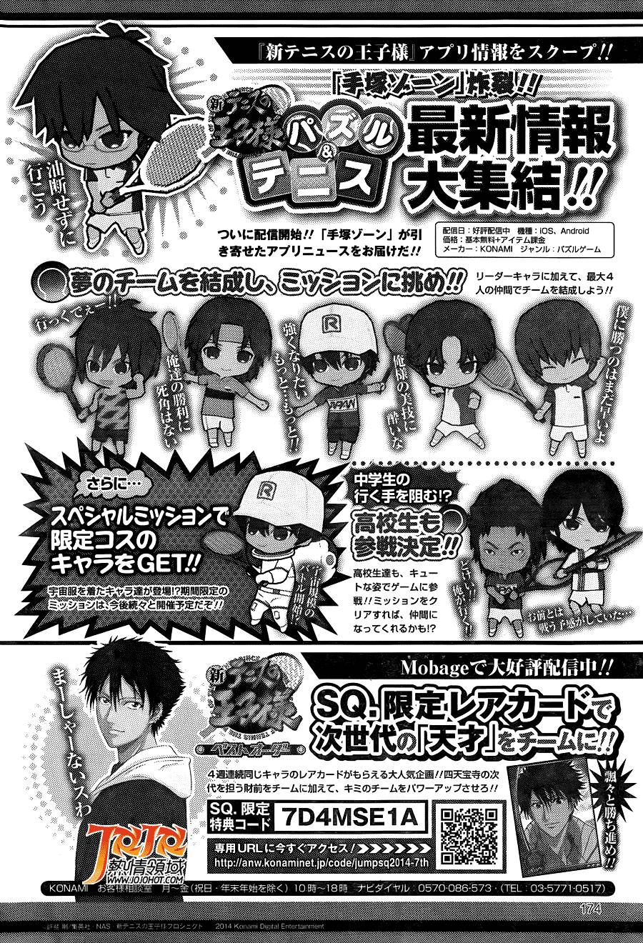 新网球王子 第125话 第17页