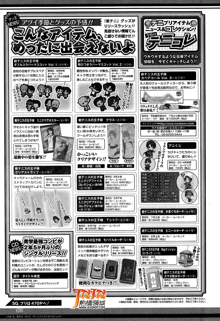 新网球王子 第125话 第18页