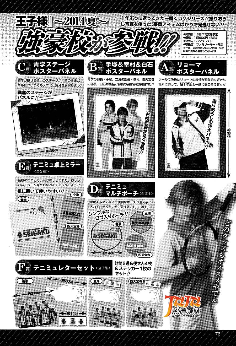 新网球王子 第125话 第19页