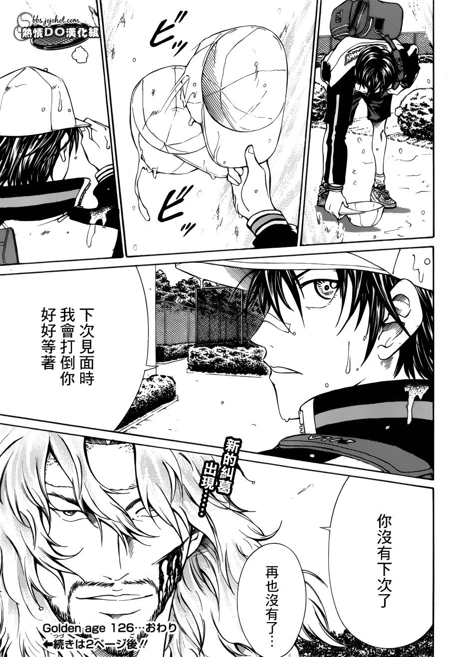 新网球王子 第126话 第1页