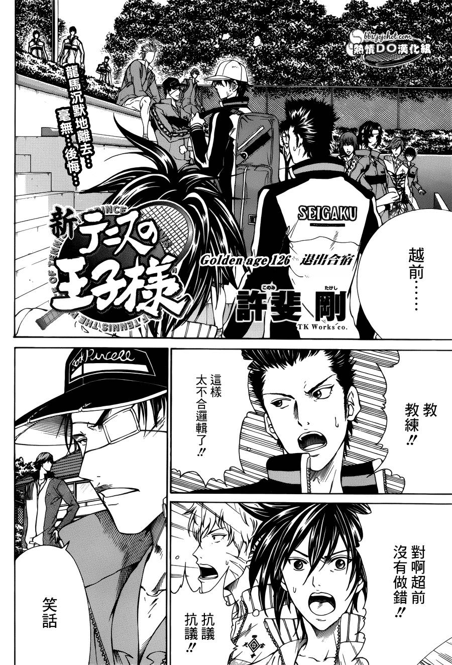 新网球王子 第126话 第3页