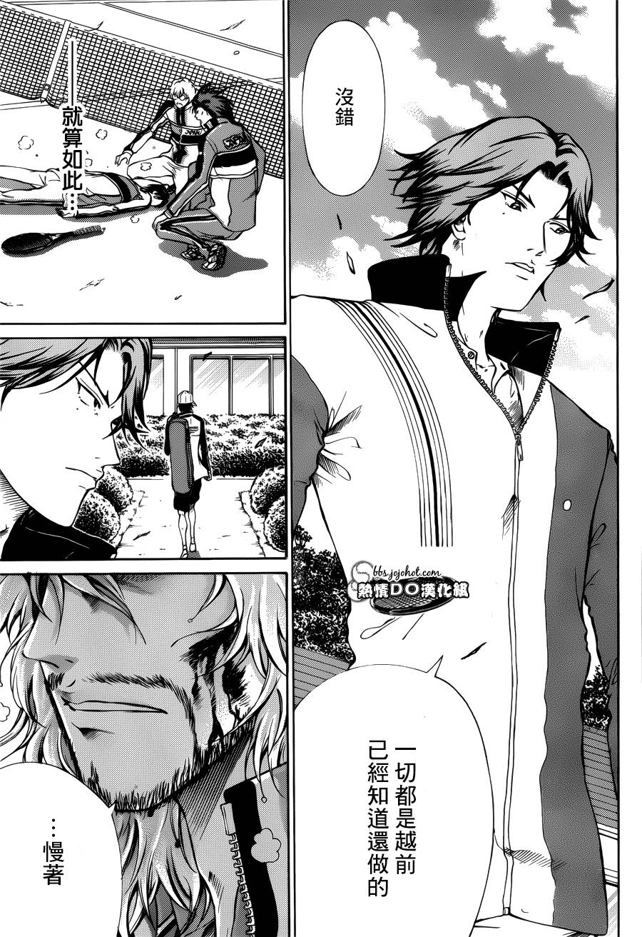 新网球王子 第126话 第4页