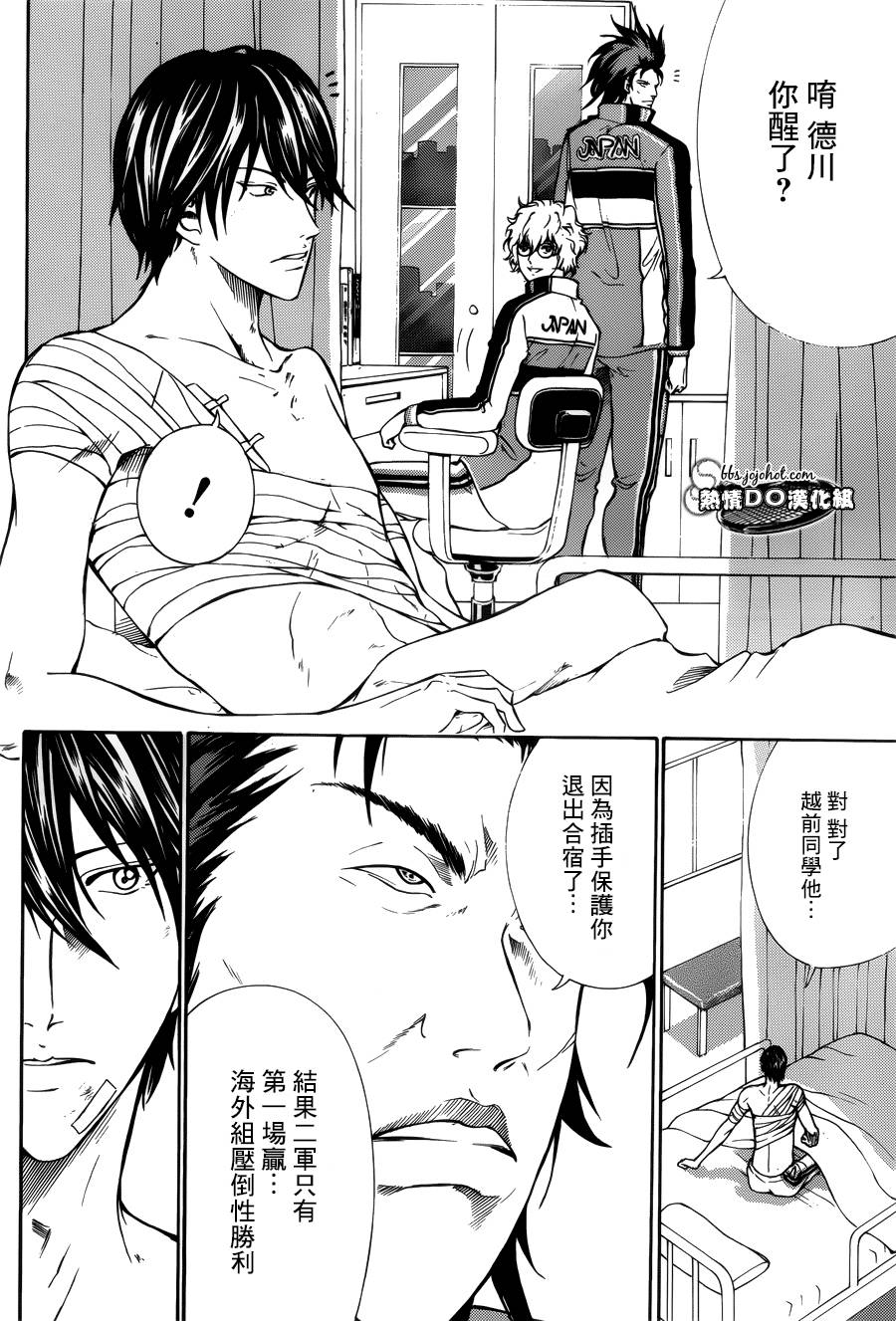 新网球王子 第127话 第1页