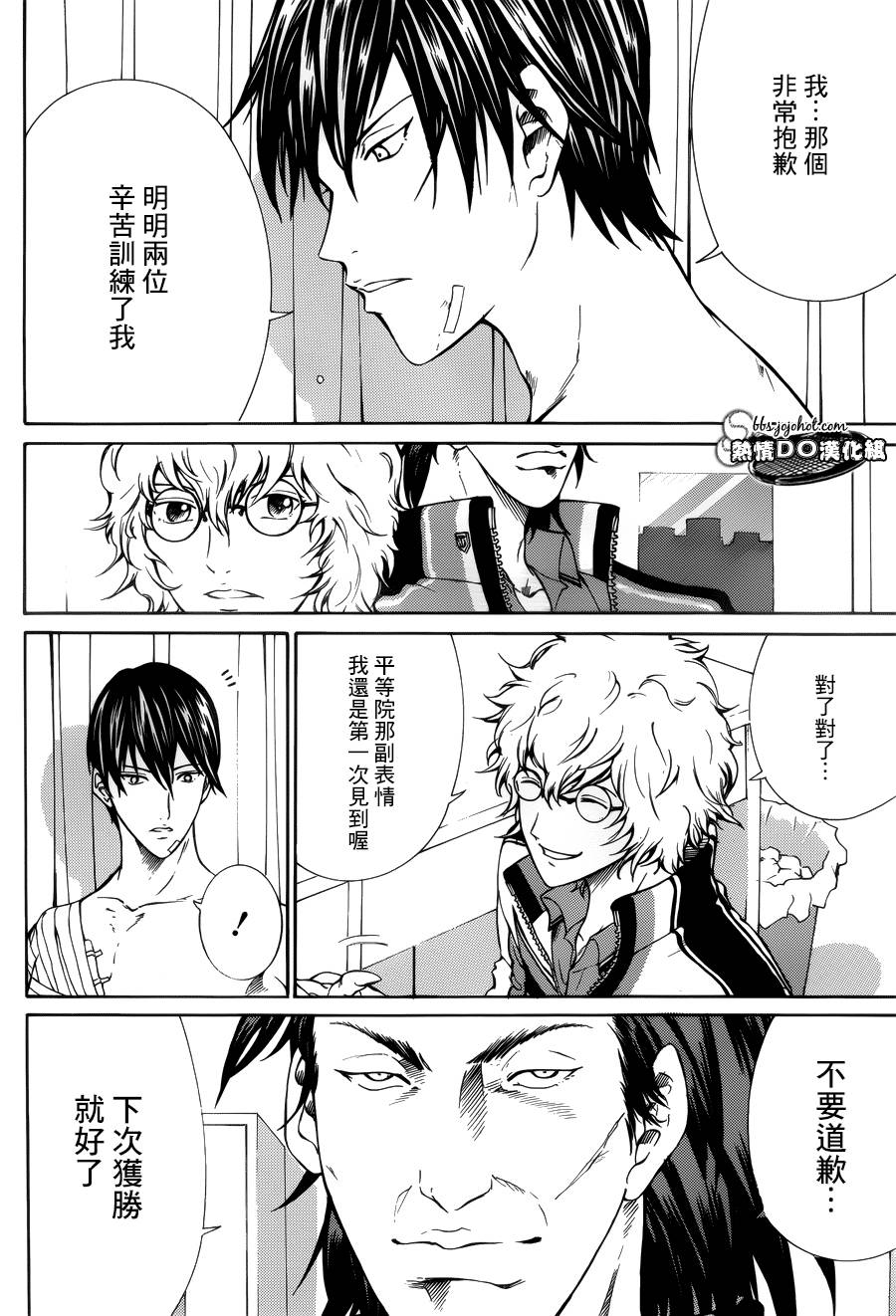 新网球王子 第127话 第3页