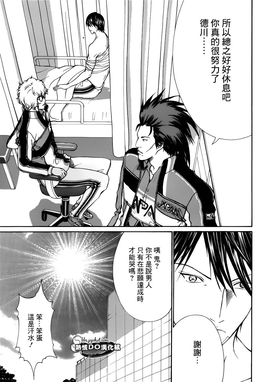 新网球王子 第127话 第4页