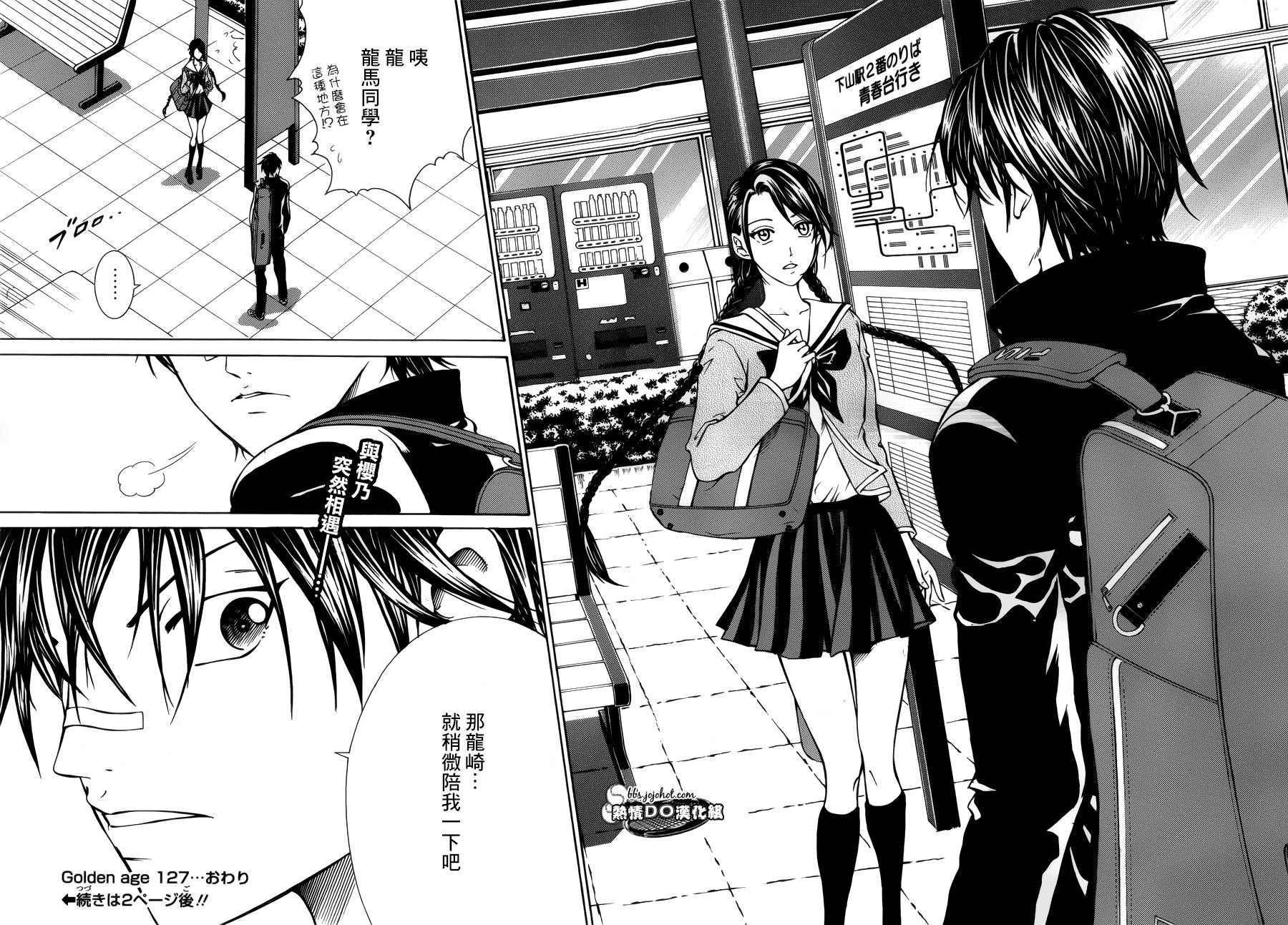 新网球王子 第127话 第7页