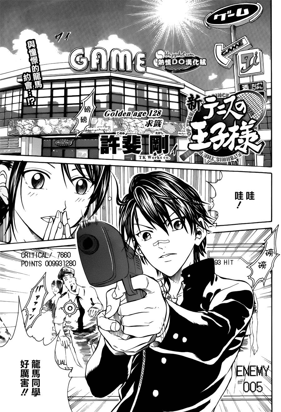 新网球王子 第128话 第0页