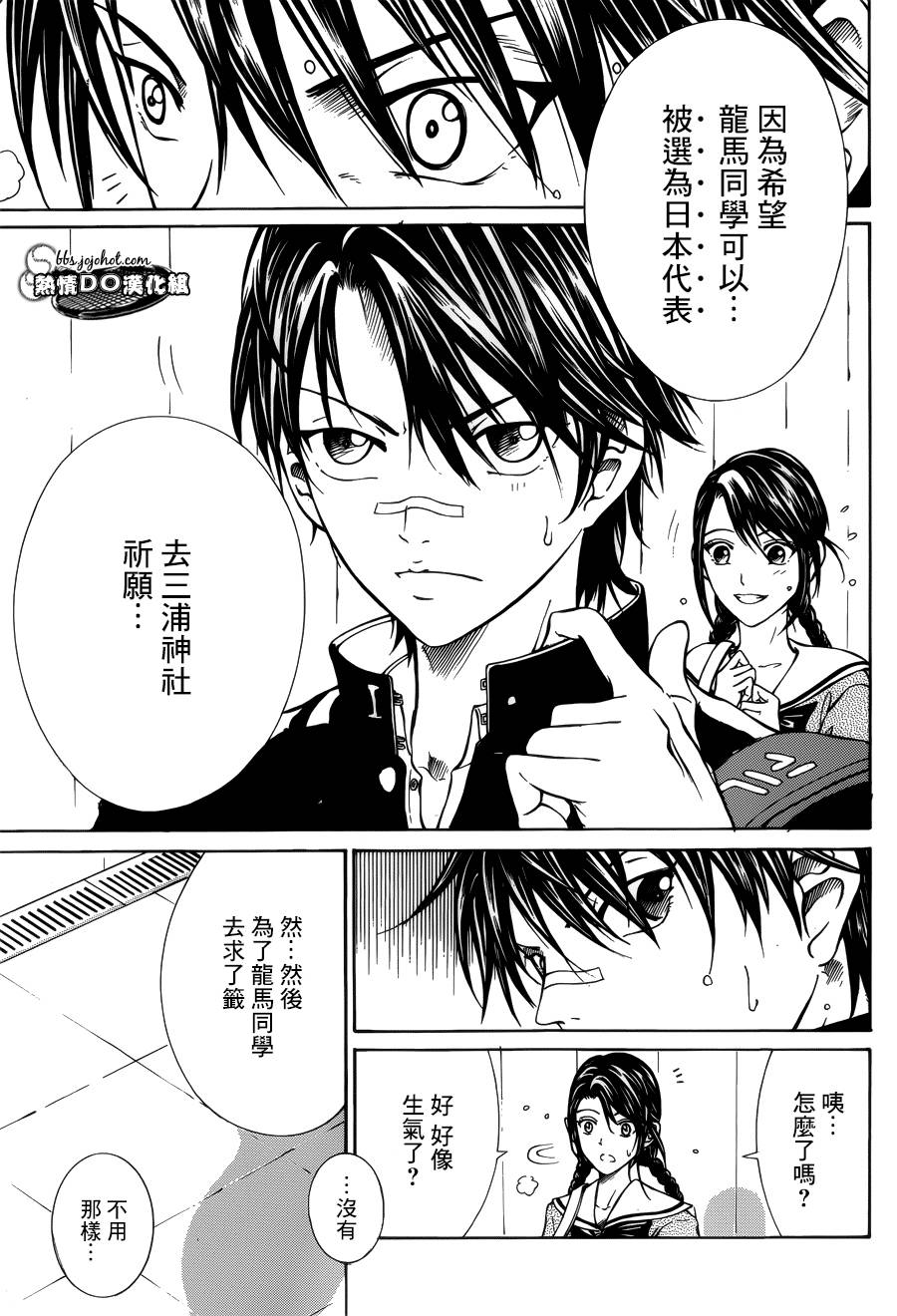 新网球王子 第128话 第7页