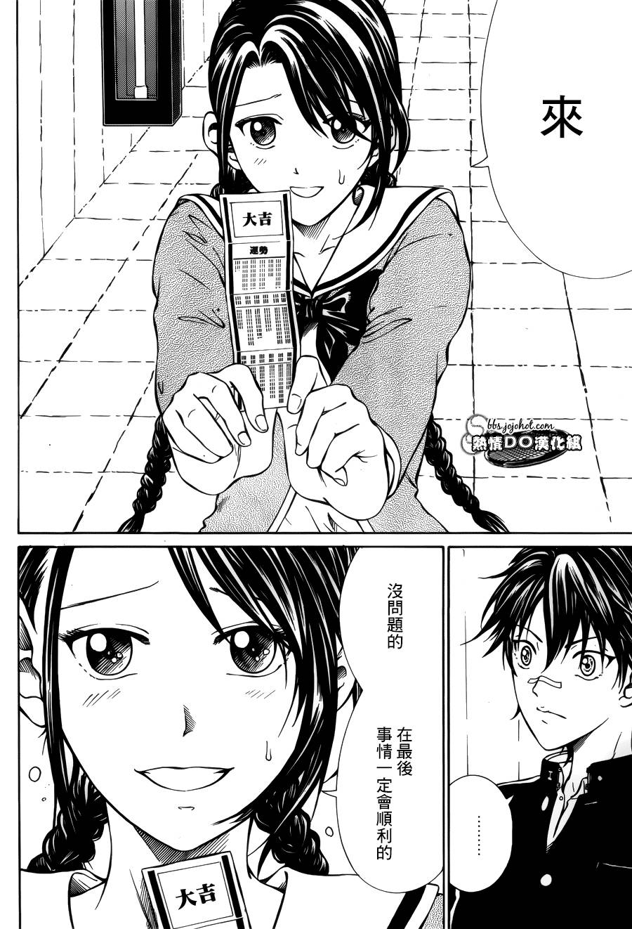 新网球王子 第128话 第10页