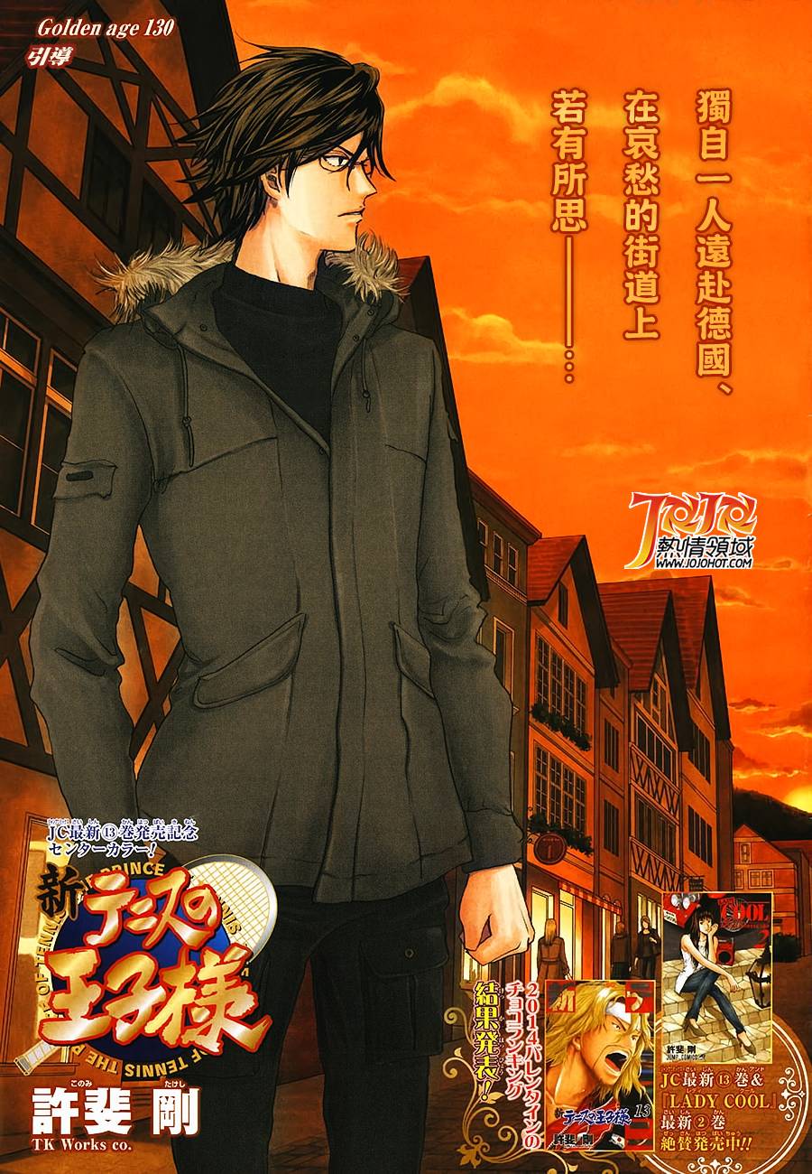 新网球王子第130话图