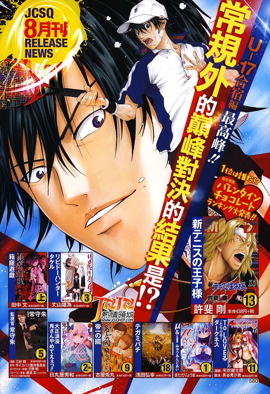 新网球王子 第130话 第1页