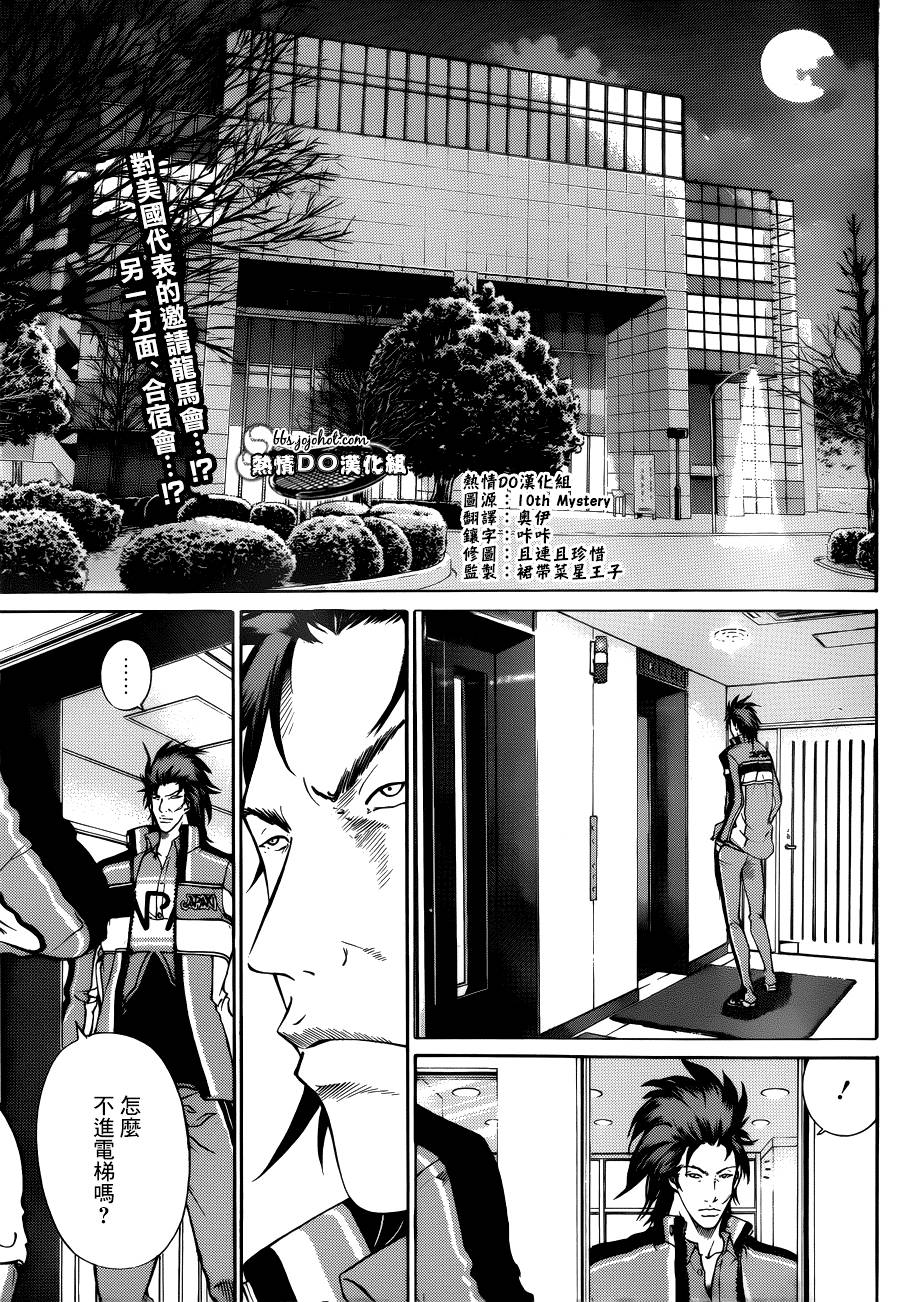 新网球王子 第130话 第2页