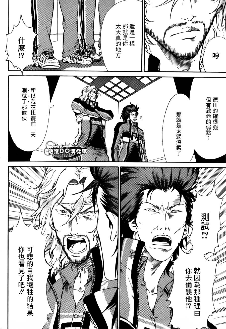 新网球王子 第130话 第5页