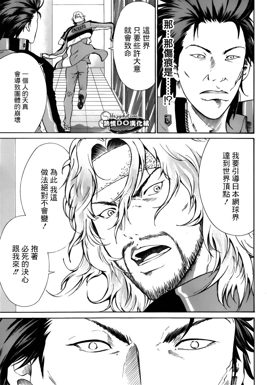 新网球王子 第130话 第8页