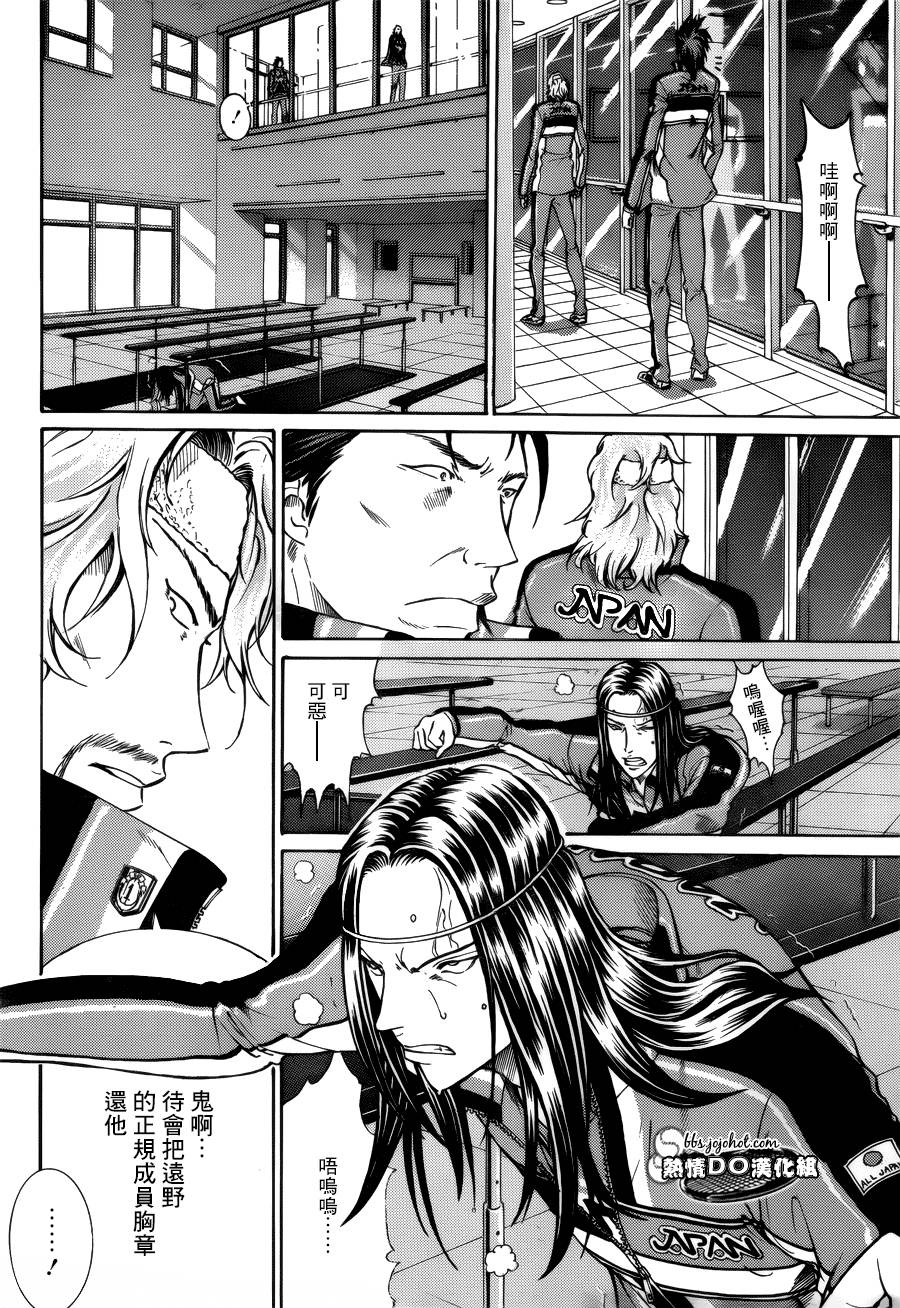 新网球王子 第130话 第9页