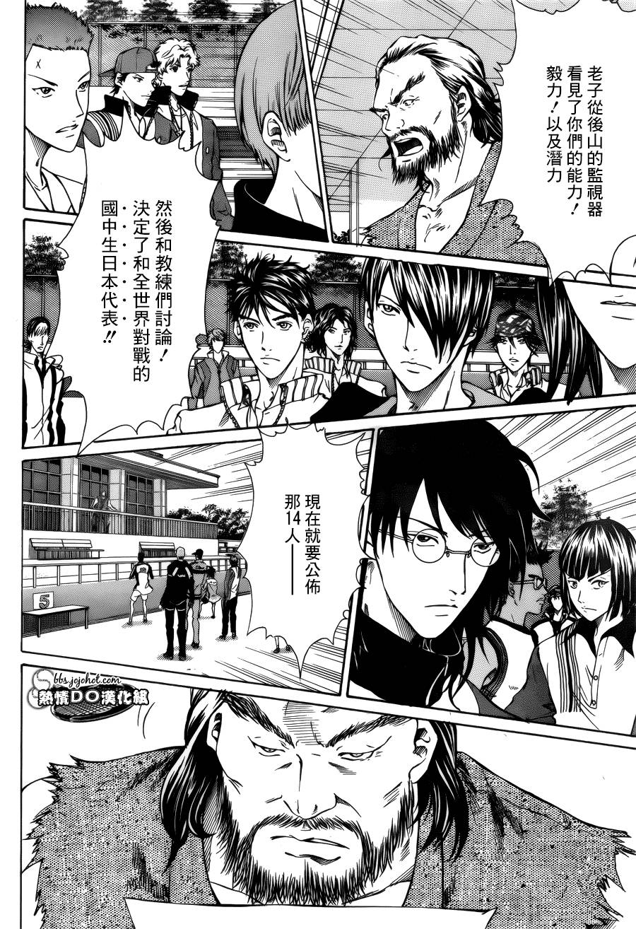 新网球王子 第131话 第3页