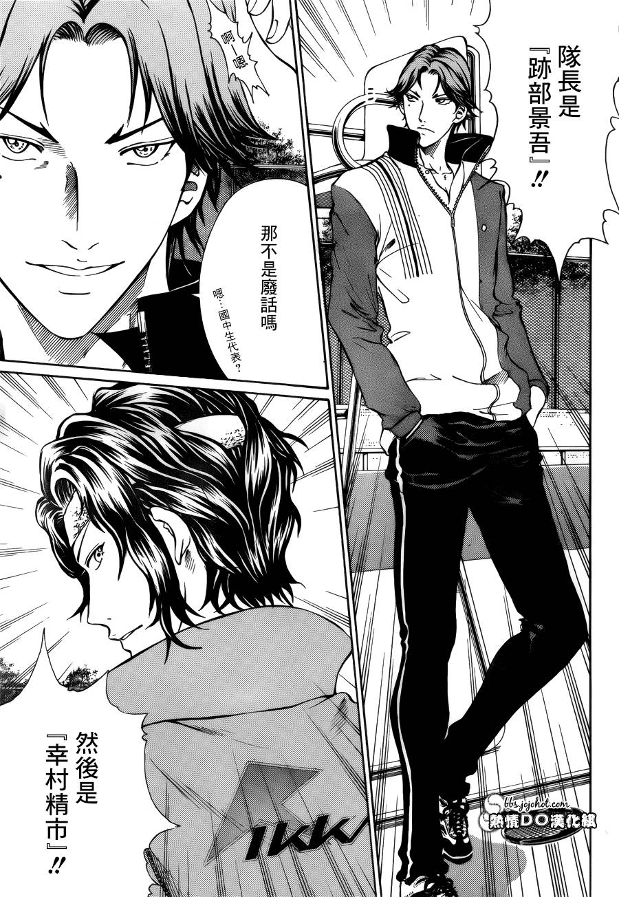 新网球王子 第131话 第4页