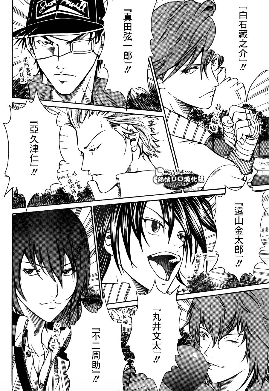 新网球王子 第131话 第5页