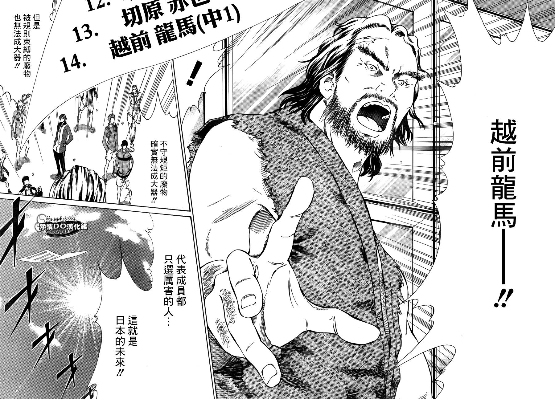 新网球王子 第131话 第7页