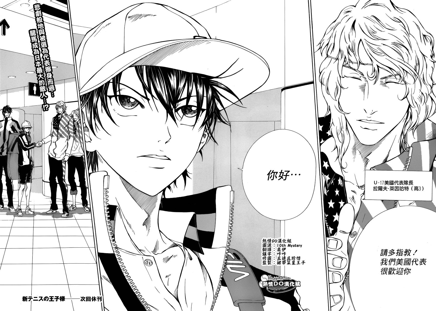 新网球王子 第131话 第10页