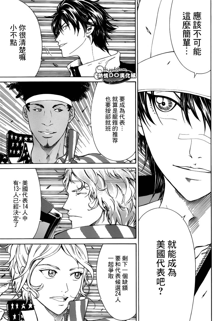 新网球王子 第132话 第3页